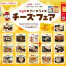 大きいスライスチーズでコラボ／六甲バター×ＫＩＴＴＥ大阪