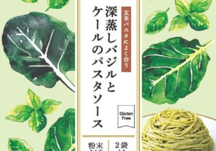 深蒸しバジルとケールでパスタソース/ハウス食品×ファンケル