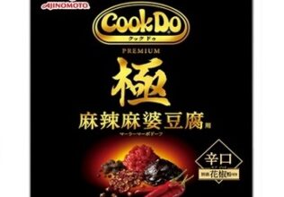 あの「Cook Do 極（プレミアム）」を使って絶品鍋が堪能できる！／味の素