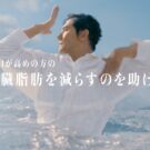 本木雅弘が水のフラフープを操る／サントリー食品