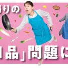「おかず畑 おばんざい小鉢」のWEB動画2篇を公開中！／フジッコ