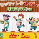 「モッツァレラ×トマトは鉄板コンビの段」／カゴメ×森永乳業×忍たま乱太郎
