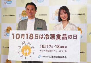 大友花恋もアレンジメニューに舌鼓／日本冷凍食品協会