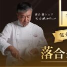 名店の味を楽しんで、豪華景品をゲット／エスビー食品