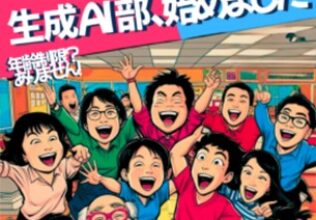 ミツカン  営業本部で“楽しく学ぶ”生成AIコミュニティ発足