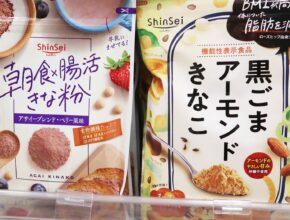 アサイーきな粉好発進／真誠～食の挑戦㉑～