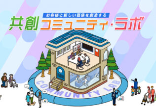 カモンハウスで新たな共創開始／ハウス食品