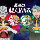 「機動戦士Gundam GQuuuuuuX」とコラボキャンペーン／東洋水産