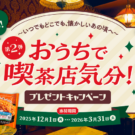 「日清スパ王喫茶店　大盛り」を買っておうちで喫茶店気分！／日清食品冷凍