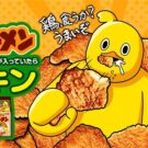 「チキンラーメン モスチキンプレゼントキャンペーン」/日清食品