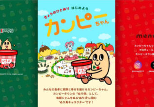 カンピーちゃん・特設サイトをリニューアル／加藤産業