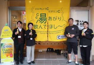 現代版、進化系銭湯「松本湯」でC1000ビタミンレモン無料配布／ハウスウェルネスフーズ