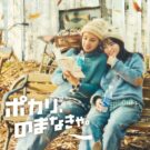 吉田羊さん、鈴木梨央さんが冬のフリマに挑戦/大塚製薬