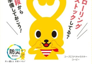 新サイト「食の備え BOSAI」を公開／コープこうべ