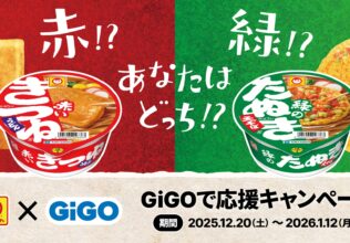 GiGOで「赤いきつね派？緑のたぬき派？」論争／GENDA GiGO Entertainment