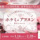 Mizukiさんと“ホケミ”で“アフヌン”/昭和産業