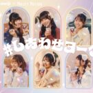 「SWEET STEADY」グッズ当たる/明治