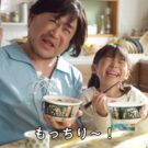 朝はパン？ 違います。朝はどん！！どんどどん！！！／日清食品