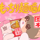 コレサワさんのビジュアル担当「れ子ちゃん」がCM初登場/日清食品冷凍