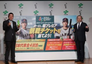 WBC観戦チケット当たる!／伊藤園