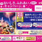 東京ディズニーランド貸切イベント/プリマハム