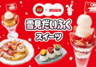 ロッテ「雪見だいふく」と夢のコラボ／ガスト
