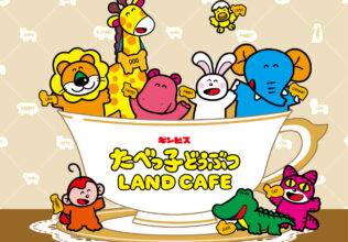 たべっ子どうぶつの世界に飛び込もう！／ギンビス