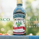 「BOSCO」の新CMが3月1日から全国で放映！／日清オイリオグループ