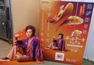 堂本剛×90周年記念ホットケーキミックス発売／昭和産業