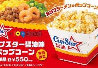 「カップスター」が、映画館のポップコーンに／サンヨー食品