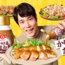 「かけるたまねぎ」シリーズの新CM／キッコーマン食品
