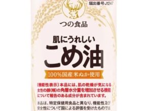 こめ油、肌機能で新領域／築野食品工業