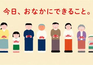 キーワードは「おなか」／森永乳業