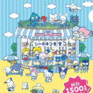 サンリオとのコラボグッズが1,500人に当たる／はごろもフーズ