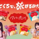 CUTIE STREETとアジア気分満喫/ロッテ