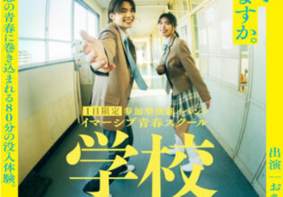 〝理想の青春〟が叶うかも／大塚食品