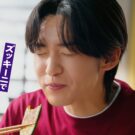 目黒蓮出演“しぼ生”新CMを公開／キッコーマン食品