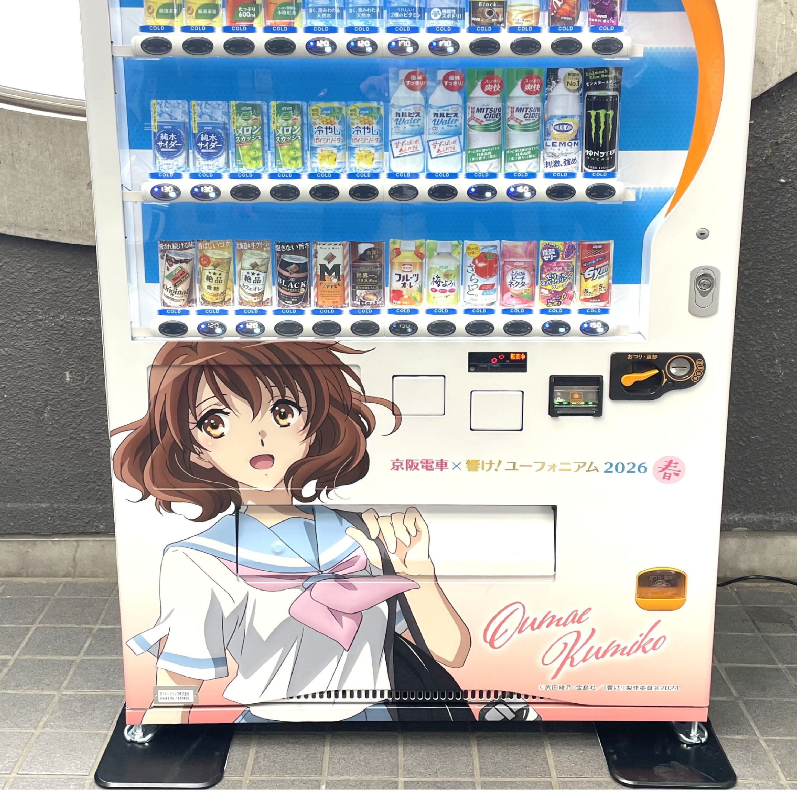 京阪電車×響け！ユーフォニアム ラッピング自販機／ダイドー - フード