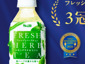 未活用ハーブのアップサイクル飲料が好調／エスビー食品