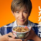 キムタク、吉牛を豪快にかきこむ／吉野家