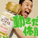 なかやまきんに君出演「日清MCTオイルHC」新CM／日清オイリオ