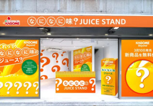 新感覚ジューススタンドを体験しよう！／カゴメ