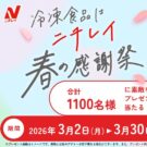 大切なあの人に感謝伝える／ニチレイフーズ