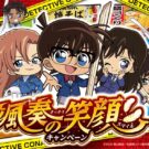 「名探偵コナン」コラボキャンペーン実施／東洋水産