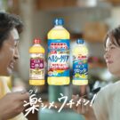 小芝風花×安田顕が親子役で初共演！「日清ヘルシークリア」新CM／日清オイリオグループ