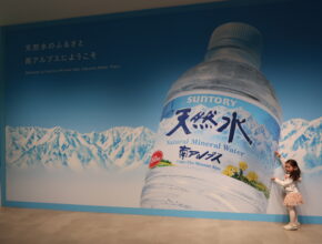 「サントリー天然水」の秘密を体験／サントリー食品