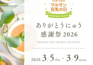 30種類以上の豆乳を用意／マルサンアイ