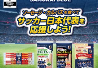 SAMURAI BLUE公式商品第1弾／丸大食品