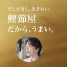 15年連続で売上伸長!「ヤマキ割烹白だし®500ml」過去最高を更新/ヤマキ