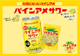 パインアメサワーが再び／三菱食品